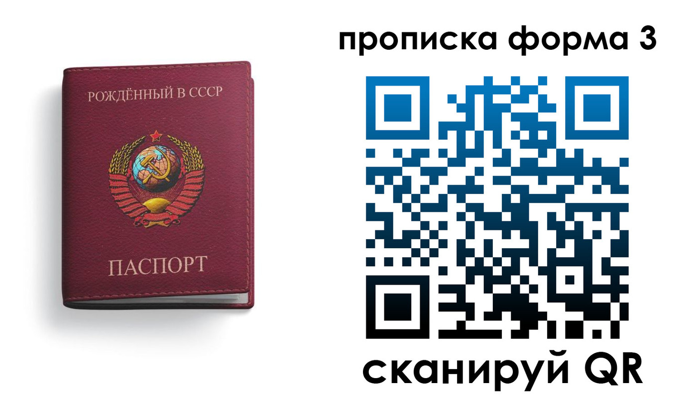 купить прописку в Смоленске