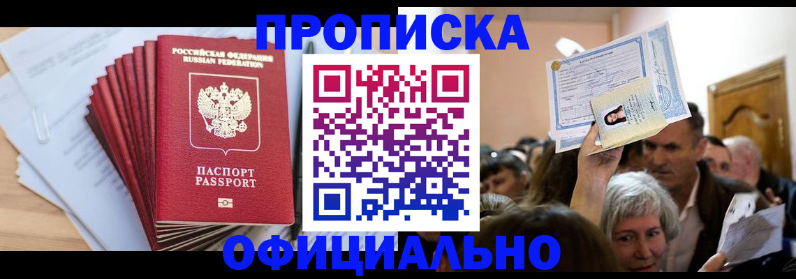 временная регистрация для всех в Смоленске