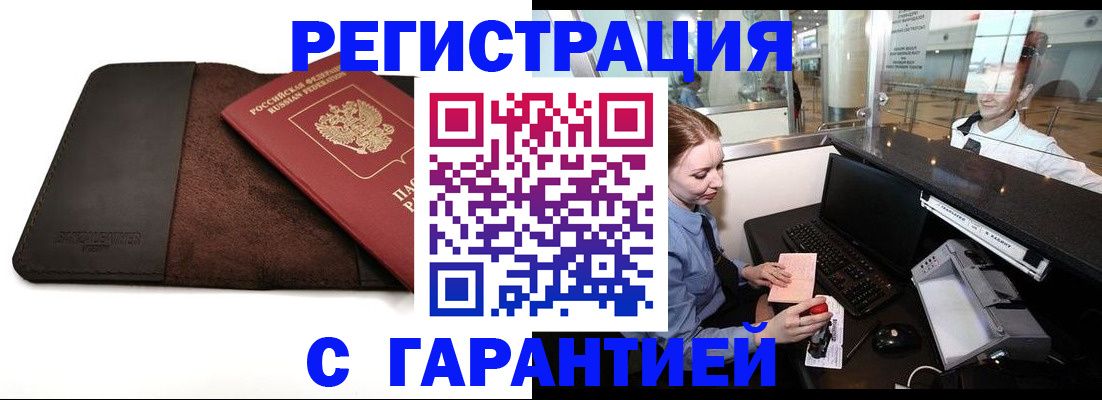 миграционный учет в Смоленске