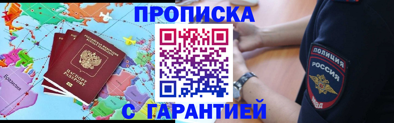 прописка штамп в Смоленске