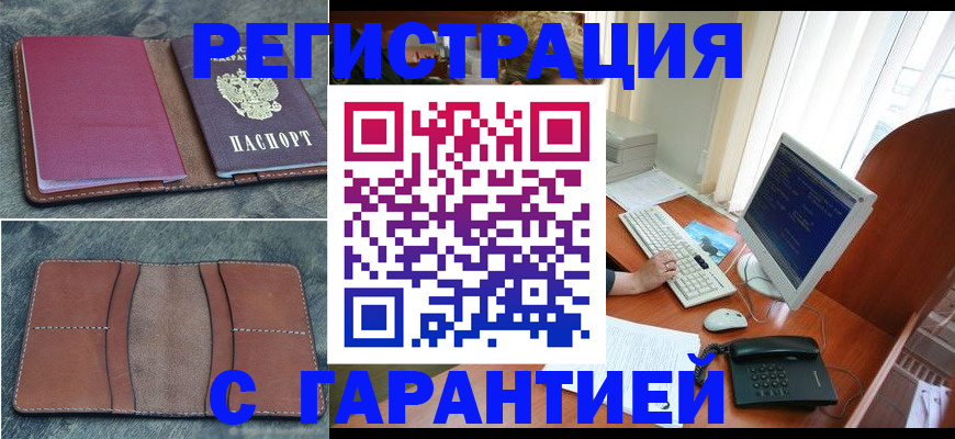 прописка для кредита в Смоленске