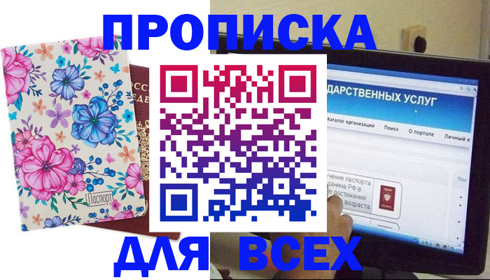 прописка поиск в Смоленске
