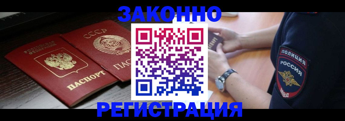 прописка законно в Смоленске